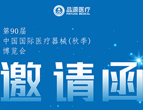 倒計(jì)時(shí)2天！第90屆CMEF中國(guó)國(guó)際醫(yī)療器械（秋季）博覽會(huì)即將開(kāi)幕